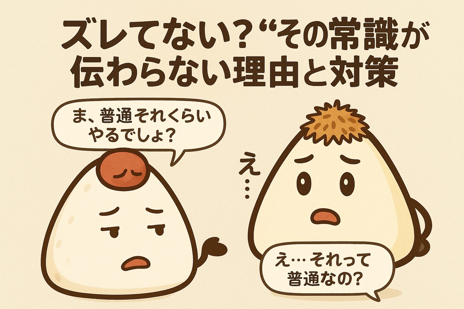 うめぼしさんに常識でしょと言われて戸惑っているおかかくん