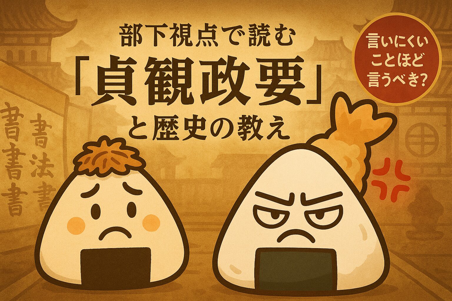 上司のてんむすくんに何か言いたいけど言えないおかかくん