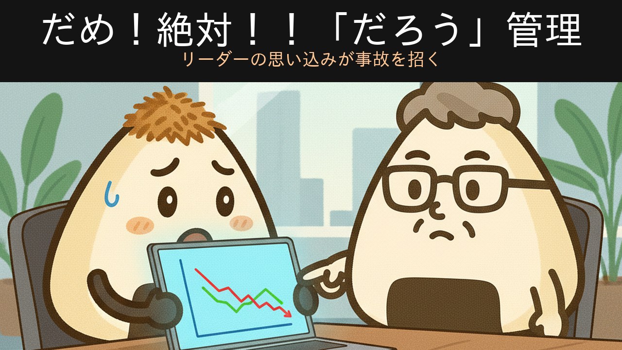 「だろう管理」に気付き焦るおかかくんと、冷静に指摘するおにぎりさん