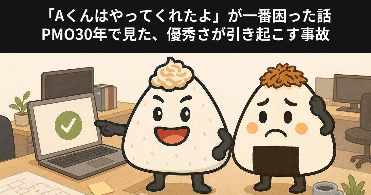 有能な担当者と困惑するマネージャのイラスト