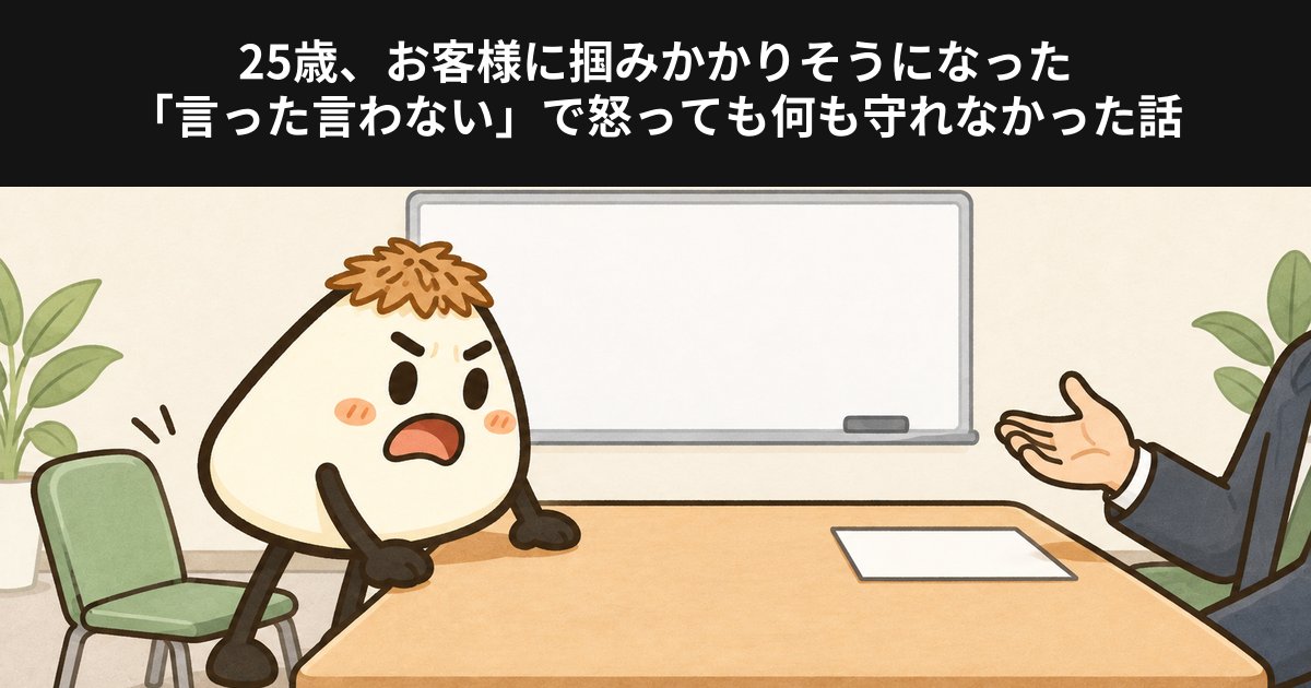 会議室でお客様に掴みかかりそうになって立ち上がったおかかくん