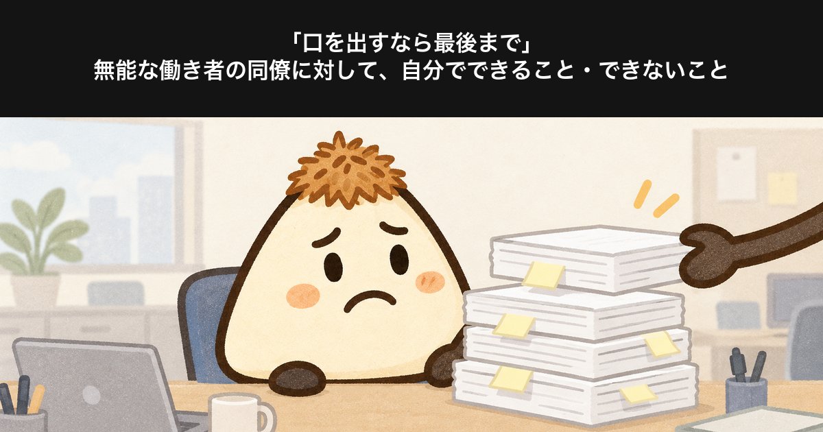 善意で積み上げられていく書類の山を、困り顔で見つめるおかかくん