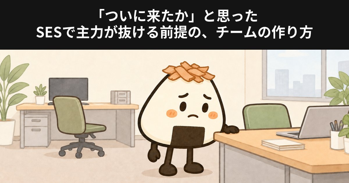 チームリーダーの退場を受け止めるおかかくん。背後に空席のデスクがある